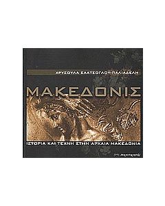 Μακεδονίς