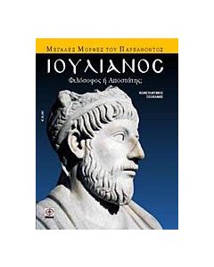 Ιουλιανός