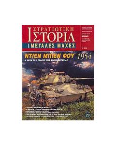 Ντιέν Μπιέν Φου 1954
