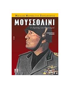 Μουσσολίνι