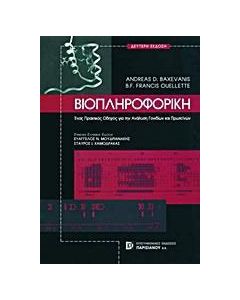 Βιοπληροφορική