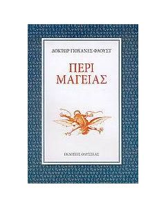 Περί μαγείας