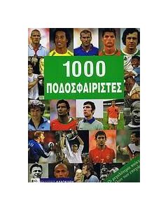 1000 Ποδοσφαιριστές