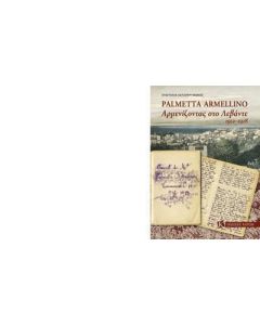 Palmetta Armellino