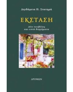 Έκσταση