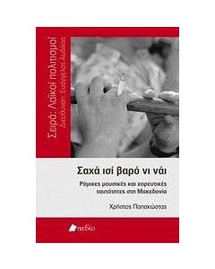 Σαχά ισί βαρό νι νάι