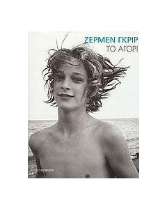 Το αγόρι