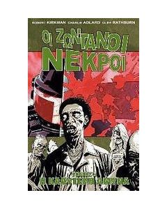 Οι ζωντανοί νεκροί: Η καλύτερη άμυνα
