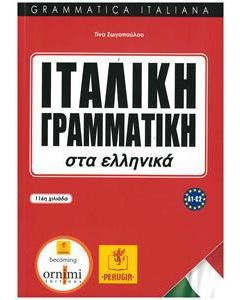 Grammatica Italiana