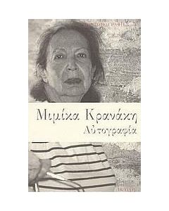 Αυτογραφία