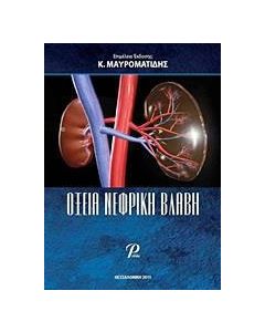 Οξεία νεφρική βλάβη