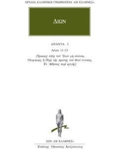 Άπαντα 3