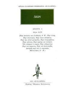 Άπαντα 4