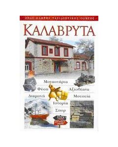 Καλάβρυτα