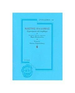 Σημειώματα στο περιθώριο