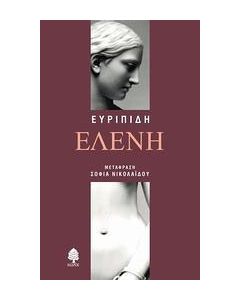 Ελένη