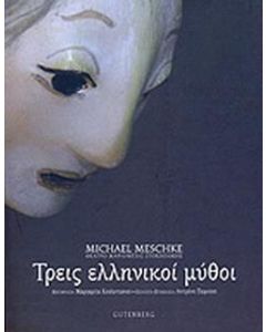 Τρεις ελληνικοί μύθοι