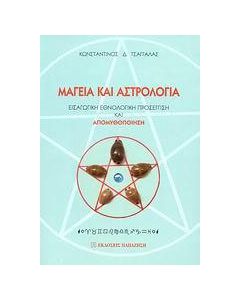 Μαγεία και αστρολογία