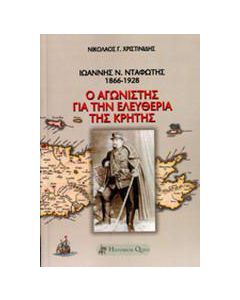 Ιωάννης Ν. Νταφώτης, 1866-1928
