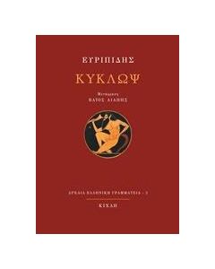 Κύκλωψ