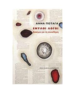 Ένυλοι λόγοι