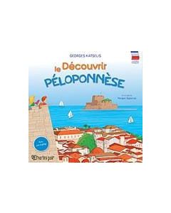 Découvrir le Péloponnèse