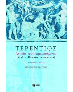 Ανδρία. Αυτοτιμωρούμενος