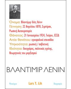 Βλαντίμιρ Λένιν