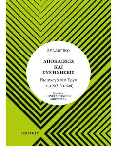 Αποκλίσεις και συνηχήσεις