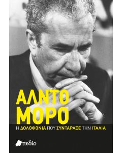 Άλντο Μόρο