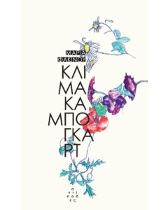 Κλίμακα Μπόγκαρτ