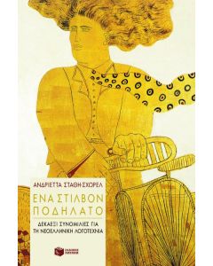 Ένα στίλβον ποδήλατο