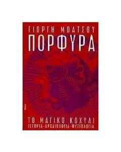 Πορφύρα