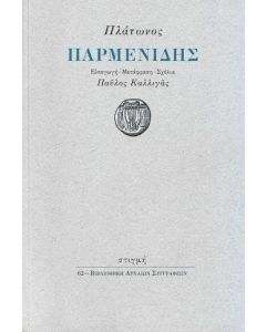 Παρμενίδης