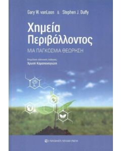 Χημεία περιβάλλοντος