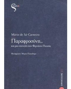 Παραφροσύνη