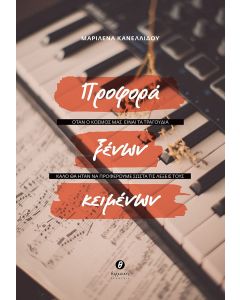 Προφορά ξένων κειμένων