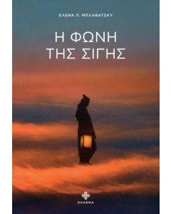 Η φωνή της Σιγής