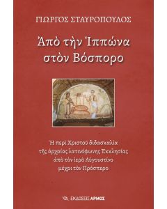 Από την Ιππώνα στον Βόσπορο