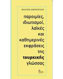 Παροιμίες, ιδιωτισμοί, λαϊκές και καθημερινές εκφράσεις της τουρκικής γλώσσας