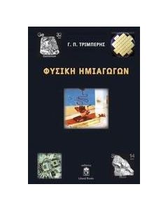 Φυσική ημιαγωγών
