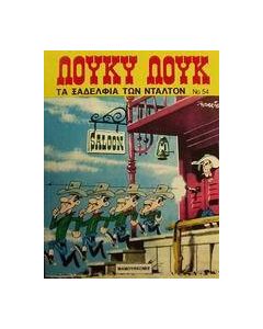 Τα ξαδέλφια των Ντάλτον