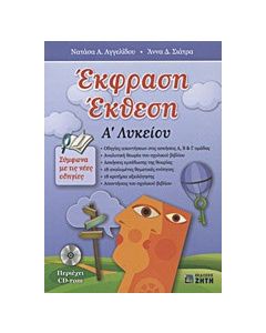 Έκφραση έκθεση Α΄ λυκείου