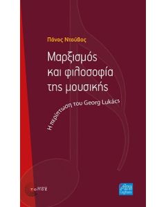 Μαρξισμός και φιλοσοφία της μουσικής