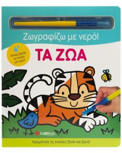ΤΑ ΖΩΑ