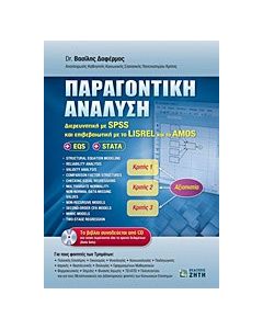 Παραγοντική ανάλυση