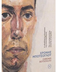 ΧΡΟΝΗΣ ΜΠΟΤΣΟΓΛΟΥ