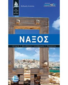 ΝΑΞΟΣ