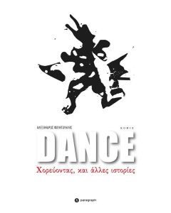 DANCE
