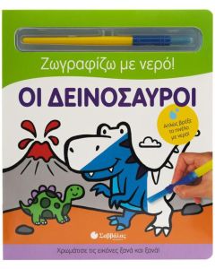 ΟΙ ΔΕΙΝΟΣΑΥΡΟΙ